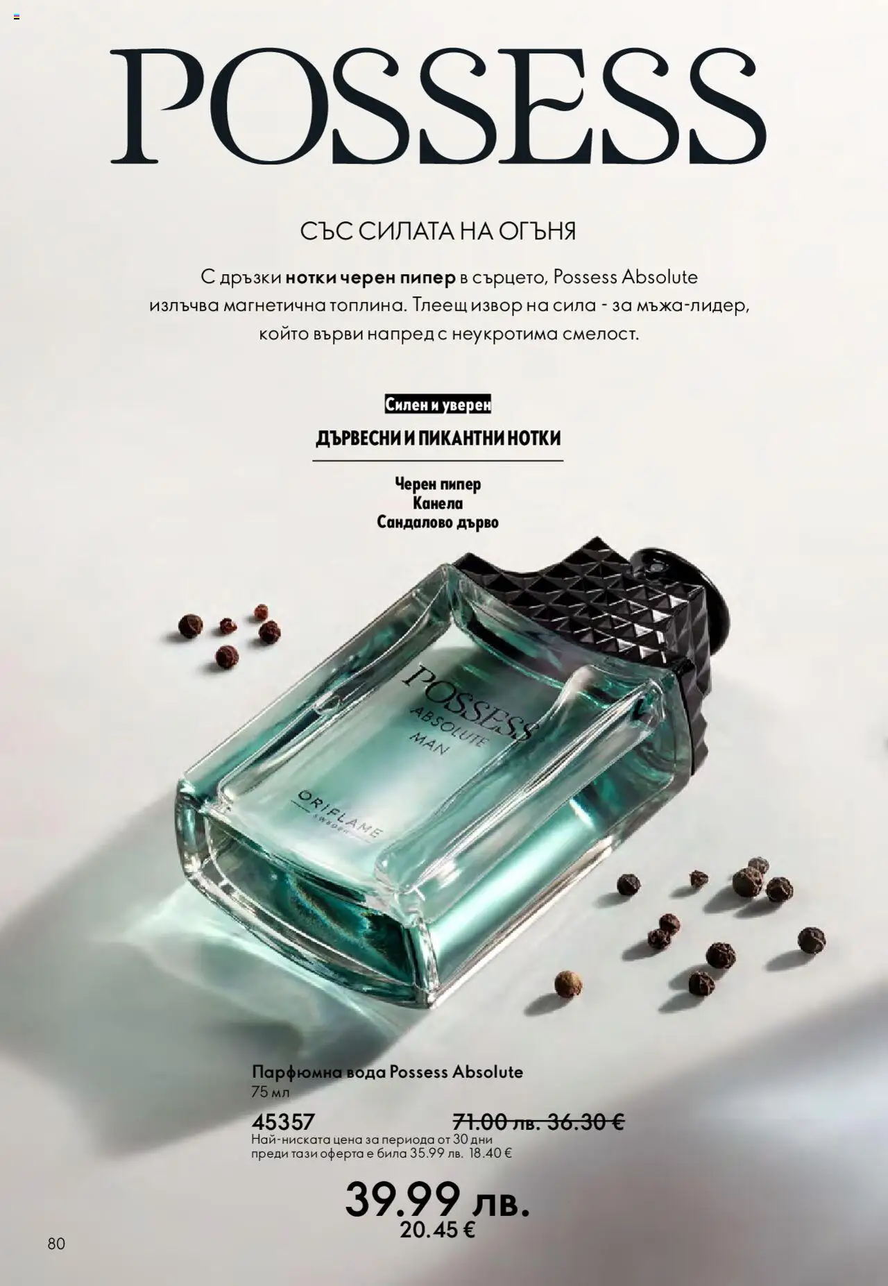  | Страница: 80 | Продукти: Вода, Пипер, Черен пипер