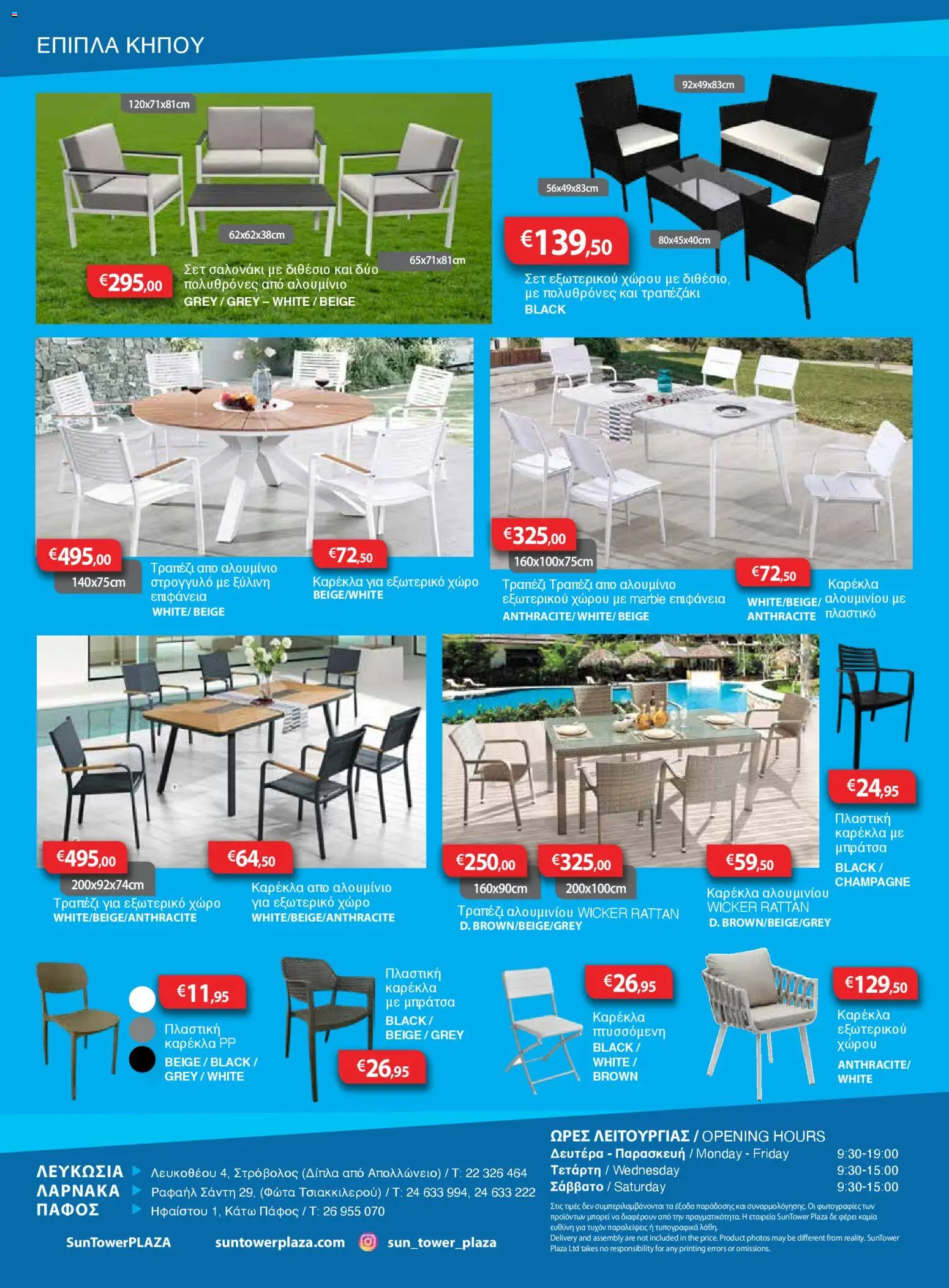 Sun Tower φυλλαδιο – σε ισχύ από 01.04.2026 | Σελίδα: 8