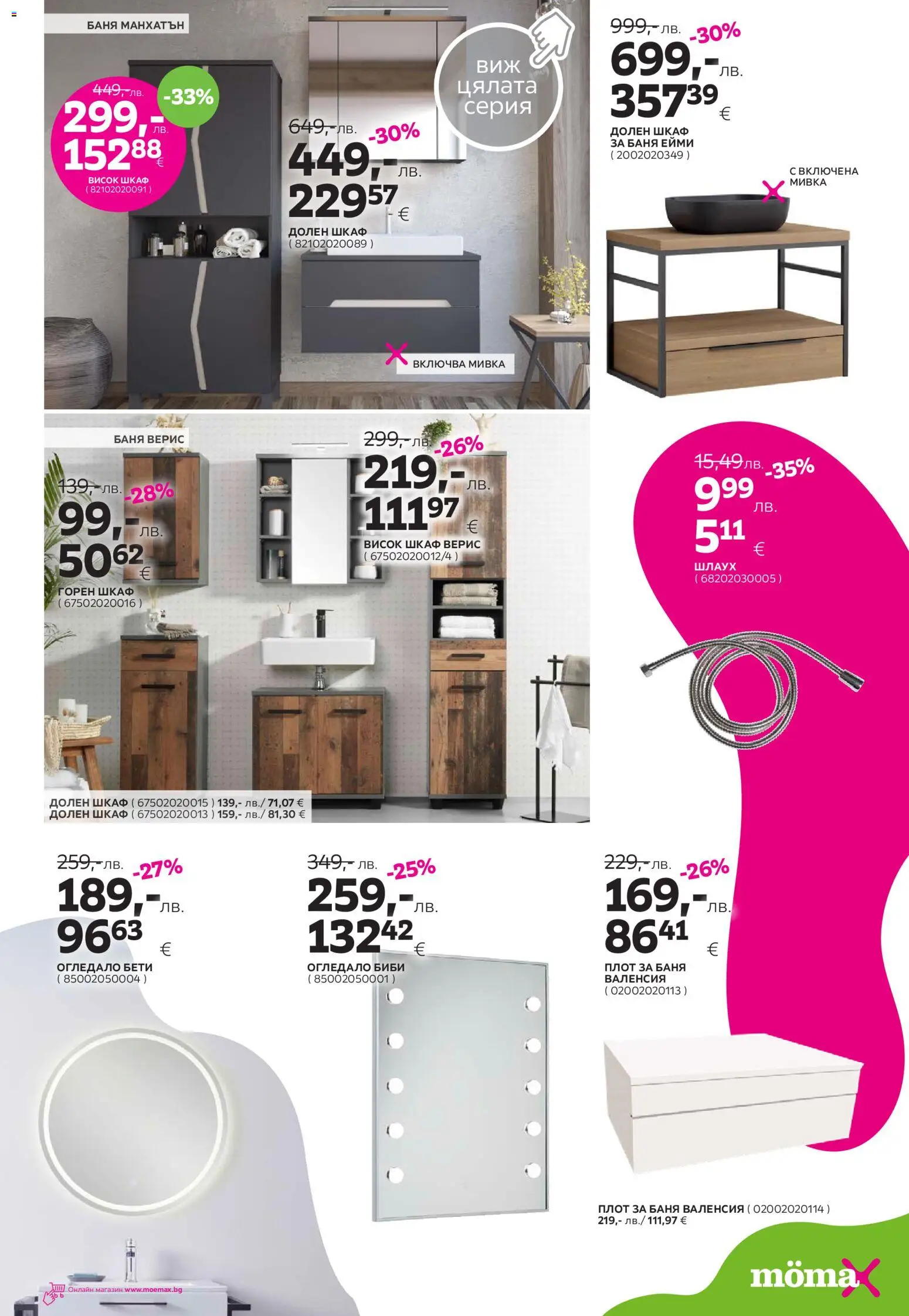 {H1} | Страница: 14 | Продукти: Плот, Баня, Огледало, Мивка