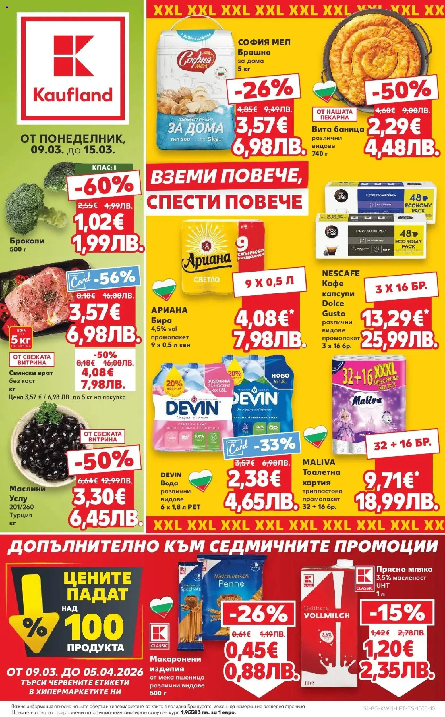 {H1} | Страница: 1 | Продукти: Кафе, Баница, Кен, Брашно