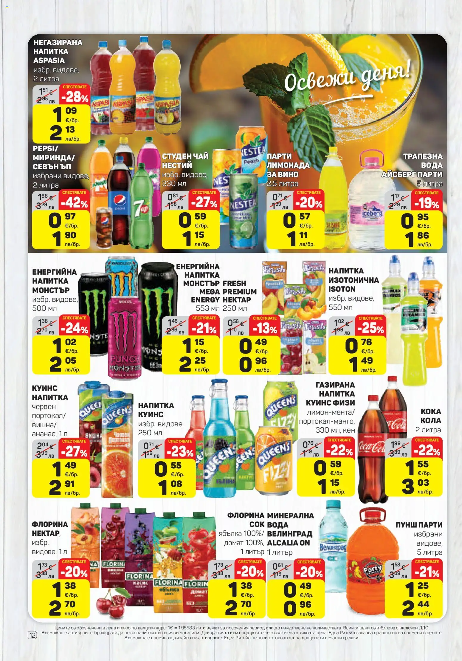 {H1} | Страница: 12 | Продукти: Babzsák, Сок, Вода, Вино