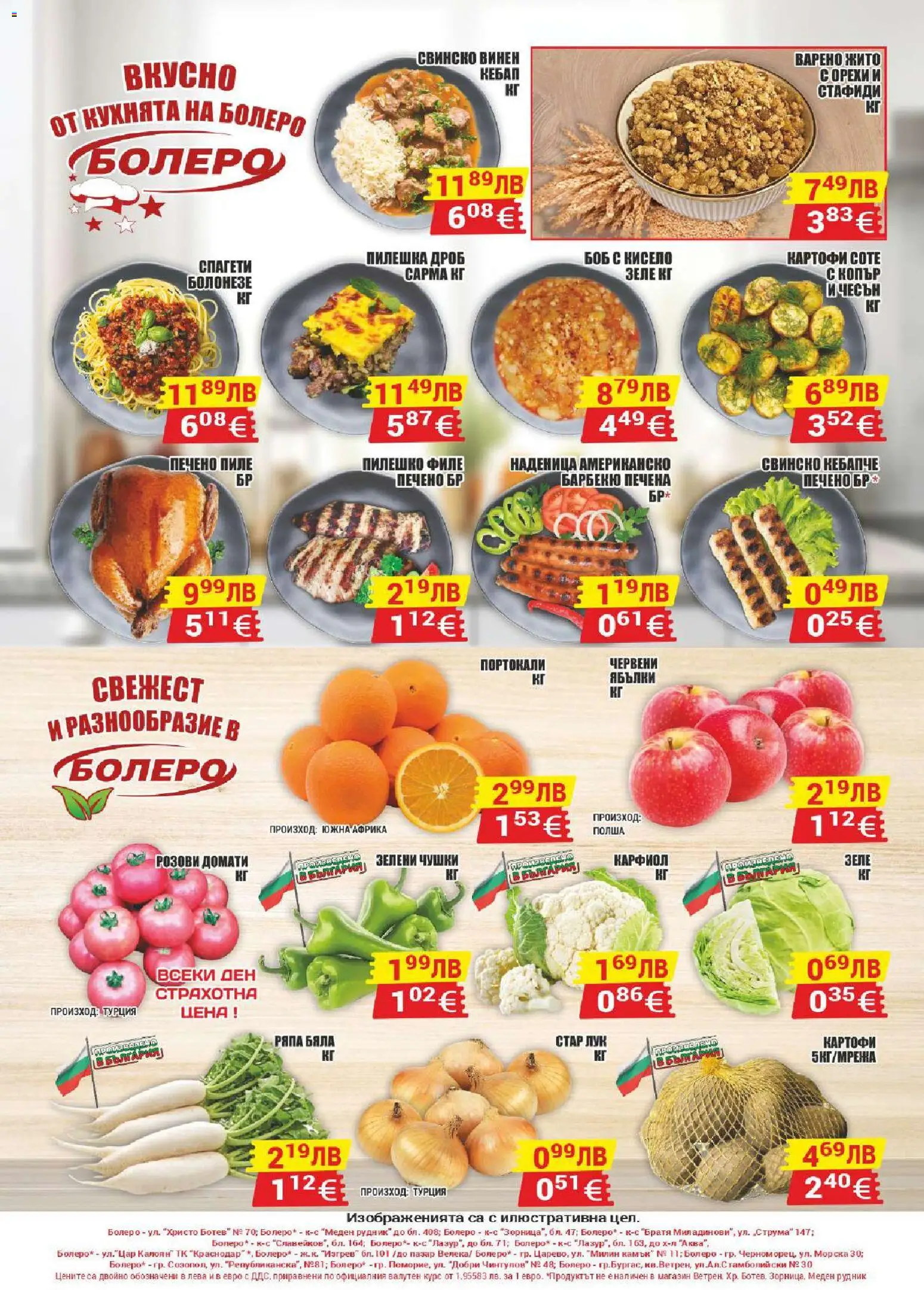 {H1} | Страница: 8 | Продукти: Свинско, Стафиди, Лук, Боб