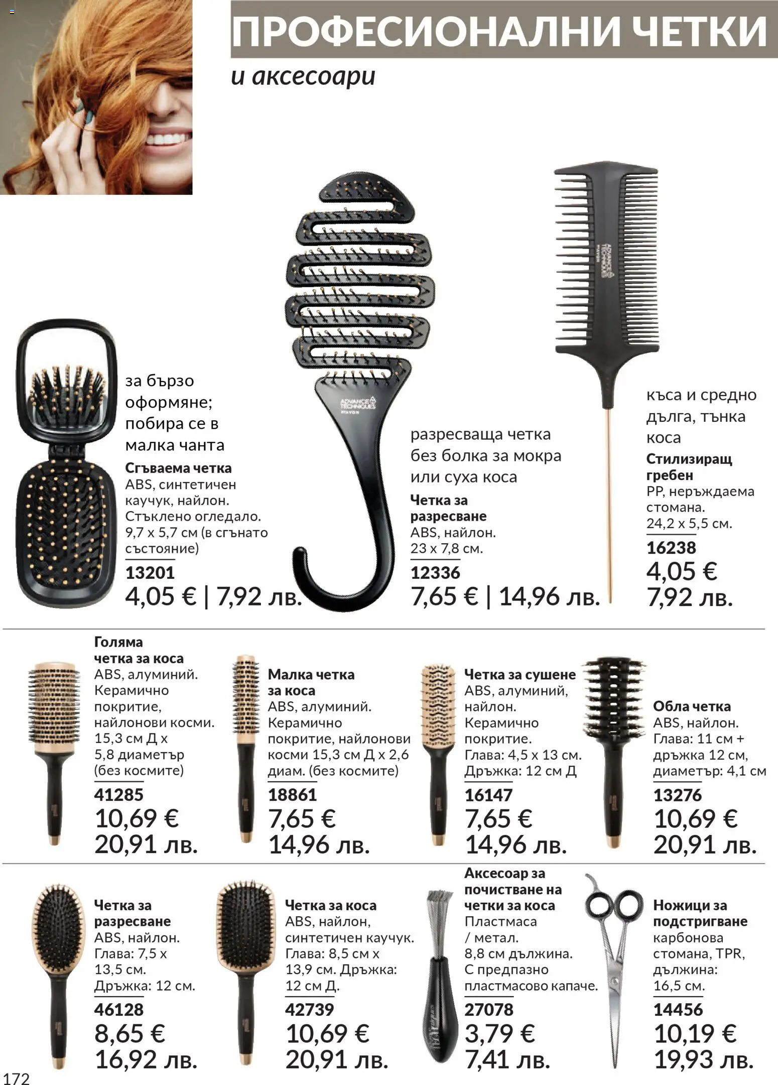 {H1} | Страница: 176 | Продукти: Гребен, Чанта, Аксесоар