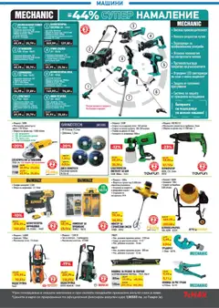  | Страница: 6 | Продукти: Диск, Тример, Миксер, Зарядно