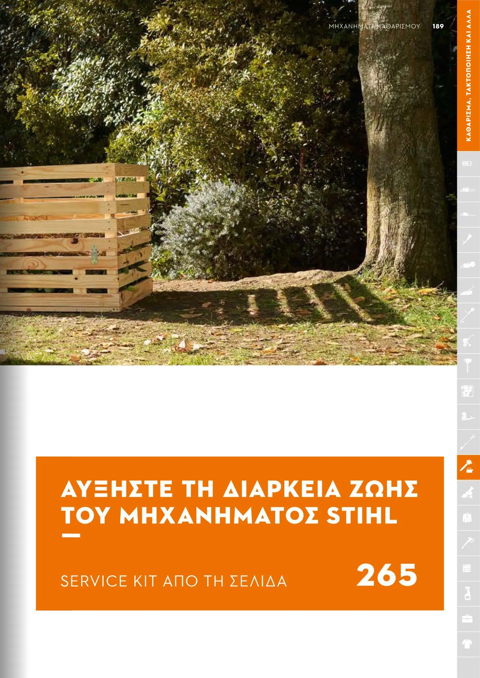Stihl - Κατάλογος – σε ισχύ από 01.02.2026 | Σελίδα: 190
