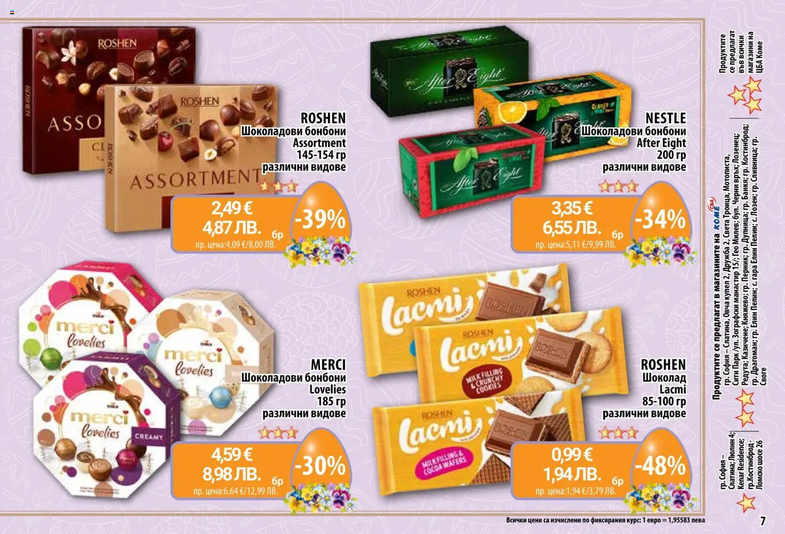 {H1} | Страница: 7 | Продукти: Шоколад, Бонбони