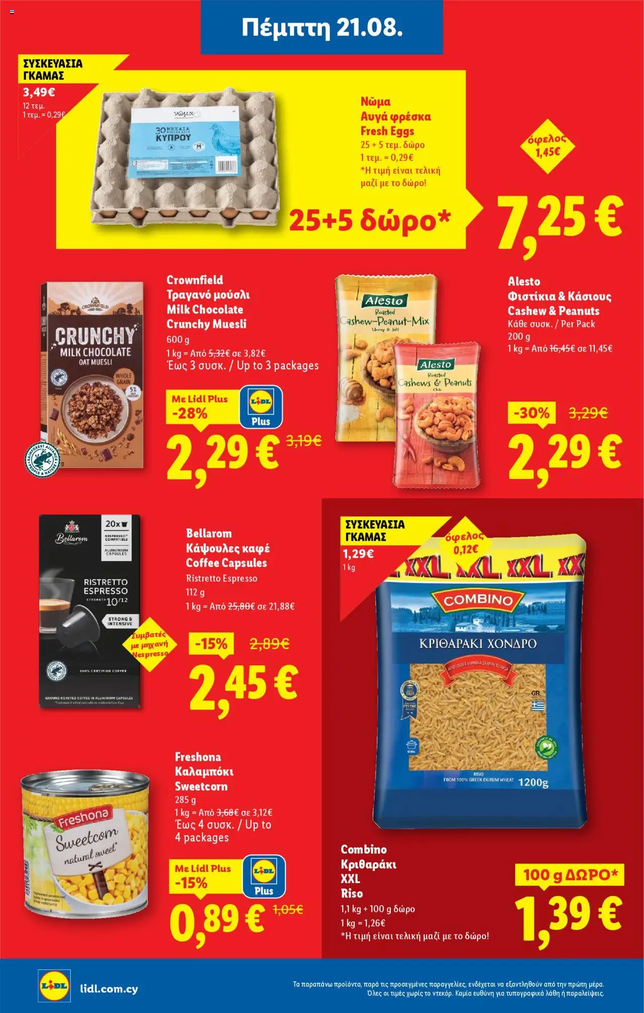 - σε ισχύ από 18.08.2025 | Σελίδα: 14