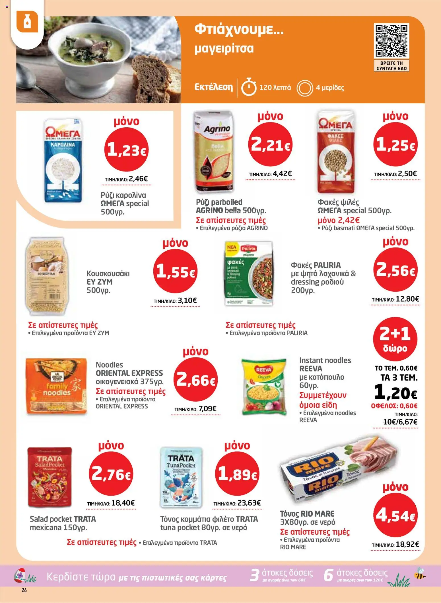  | Σελίδα: 26 | Προϊόντα: Noodles