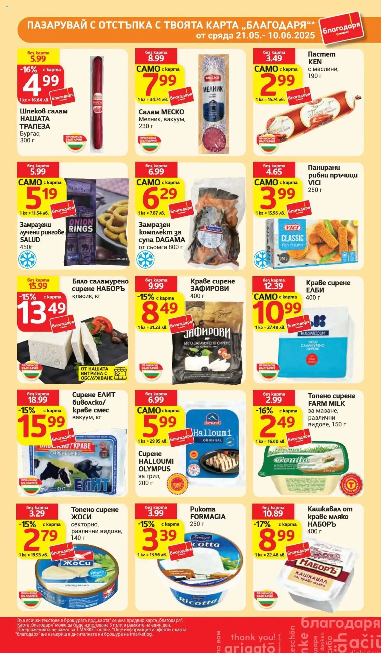  | Страница: 25 | Продукти: Краве, Мляко, Топено сирене, Füstölt oldalas
