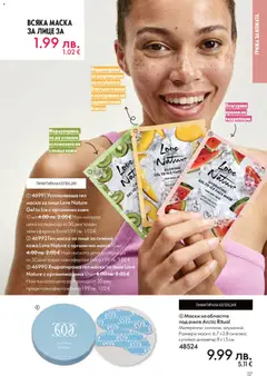 Преглед на Oriflame - Black Friday - Офертите са валидни от 19.11.2025 | Страница: 117 | Продукти: Маска, Киви, Манго, Диня