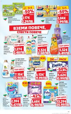 Преглед на Cедмична брошура на Кауфланд - Офертите са валидни от 23.02.2026 | Страница: 41 | Продукти: Гъба, Кърпички, Пелени, Хартия