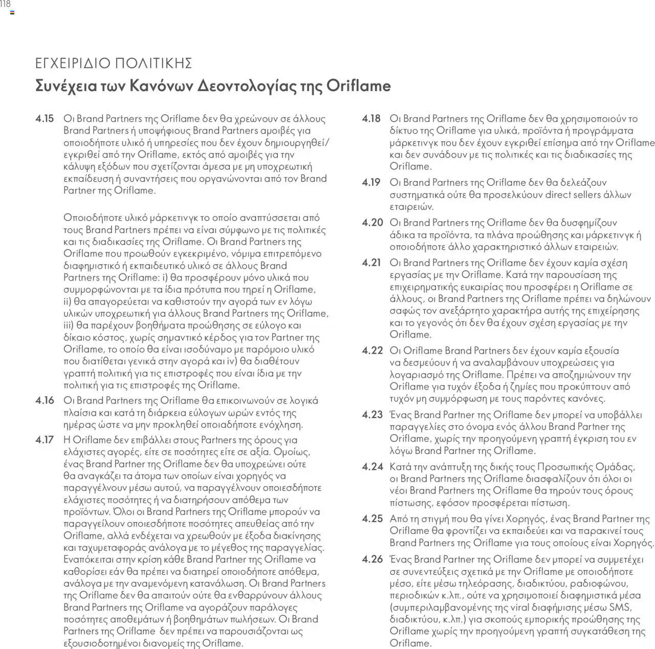 Oriflame Κατάλογος Πρόγραμμα Επιβράβευσης – σε ισχύ από 01.09.2025 | Σελίδα: 118