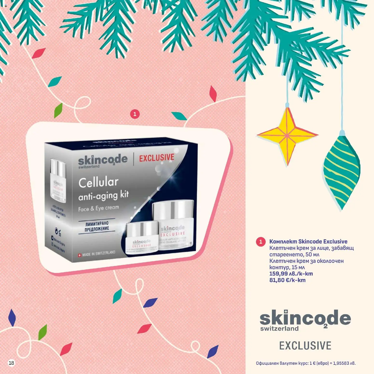 {H1} | Страница: 18 | Продукти: Крем