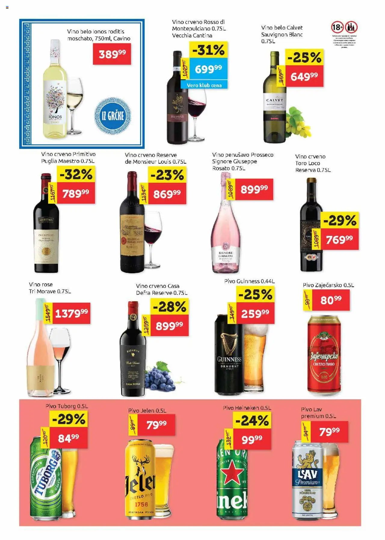 SuperVERO katalog - važi od 07.08.2025 | Strana: 18 | Proizvode: Guinness, Heineken, Tuborg, Vino