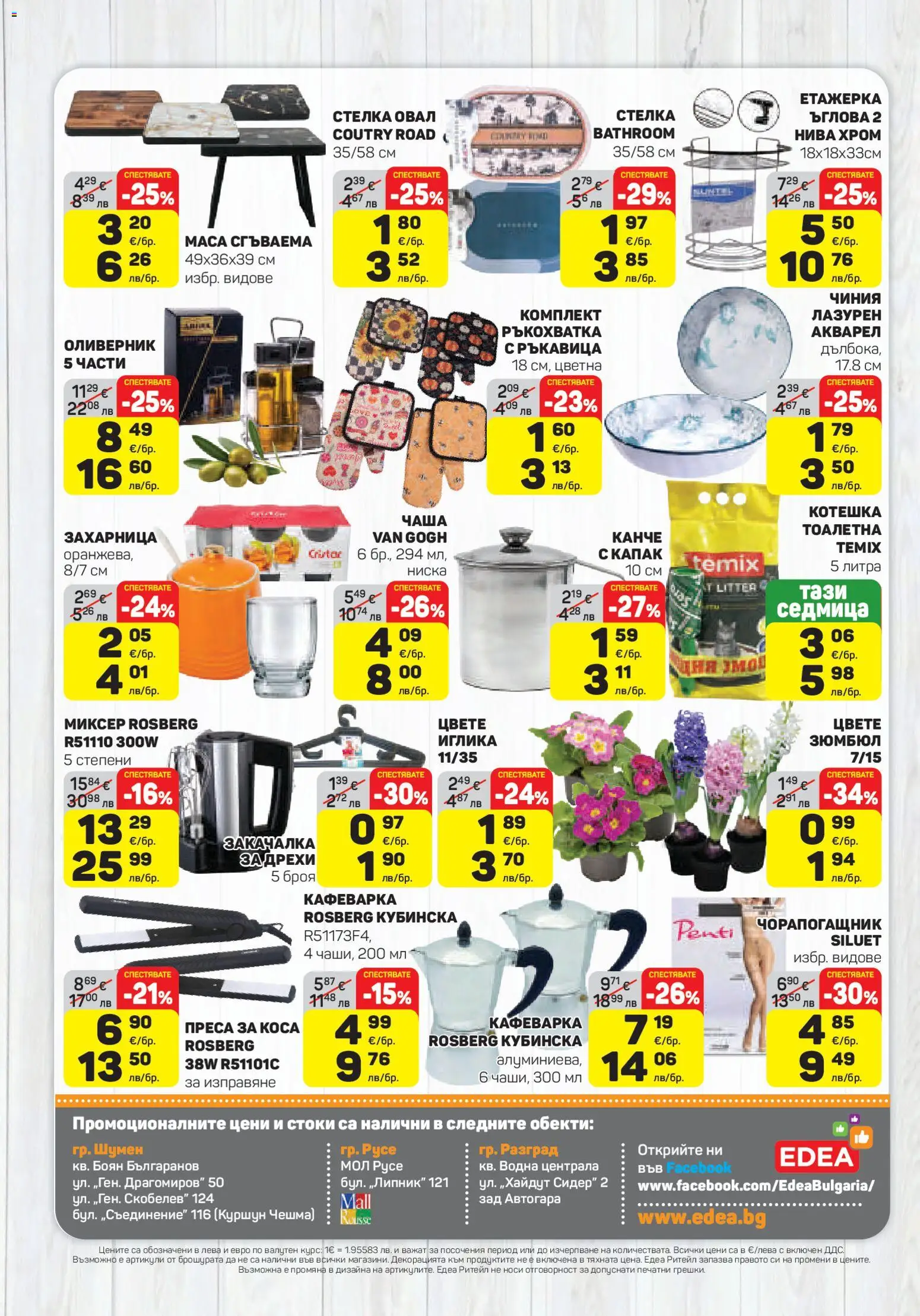 {H1} | Страница: 16 | Продукти: Чиния, Чаша, Преса, Тоалетна