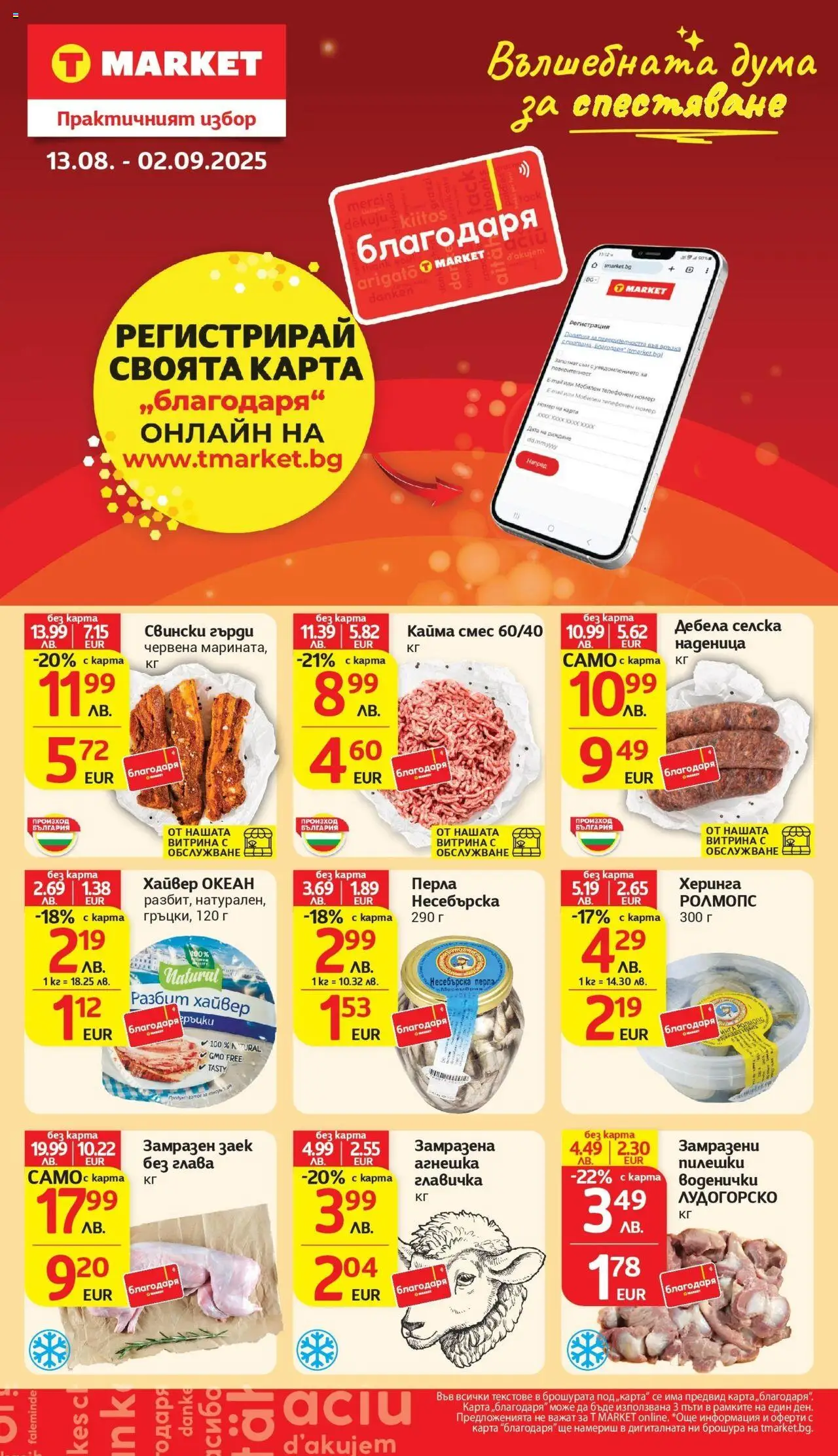  | Страница: 34 | Продукти: Napraforgómag, Наденица, Заек, Кайма
