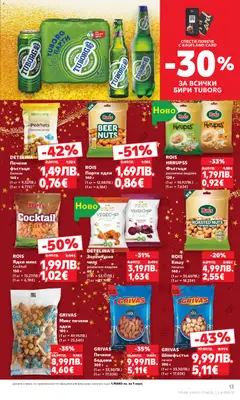 Преглед на Cедмична брошура на Кауфланд - Офертите са валидни от 08.12.2025 | Страница: 13 | Продукти: Ядки, Фъстъци, Печени ядки, Кашу