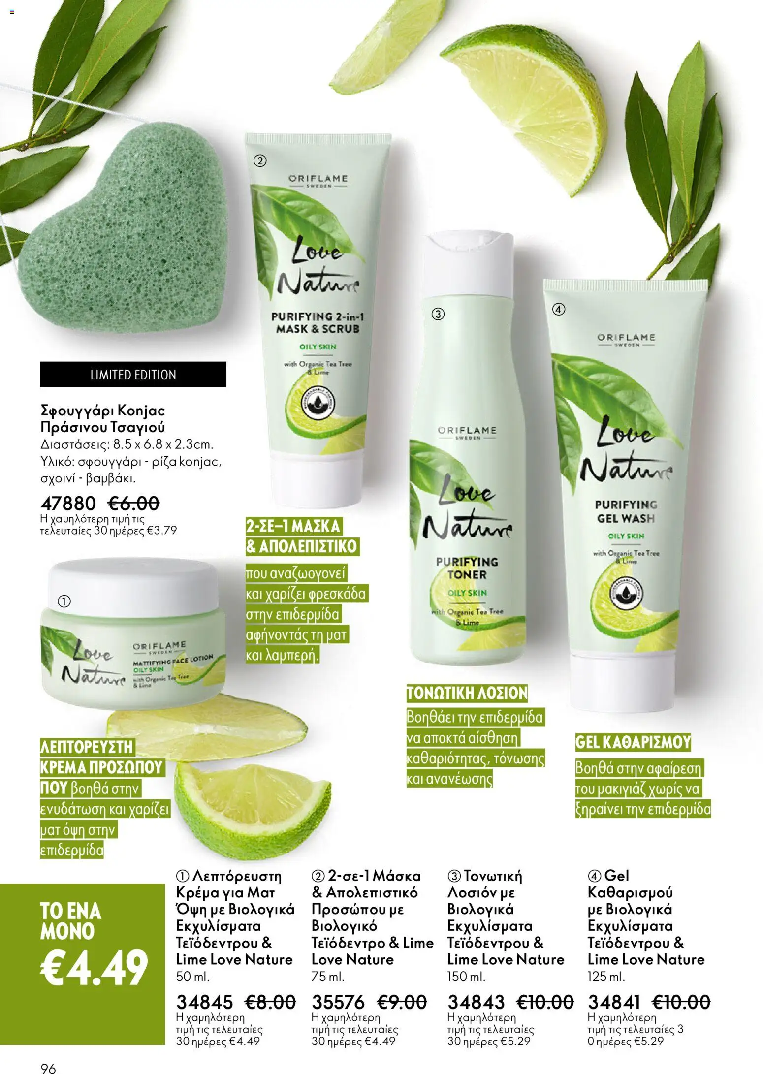 Oriflame - Kατάλογος 04/2026 από 11/03/2026 🛍️ Δείτε τις καλύτερες προσφορές! | Ελλάδα