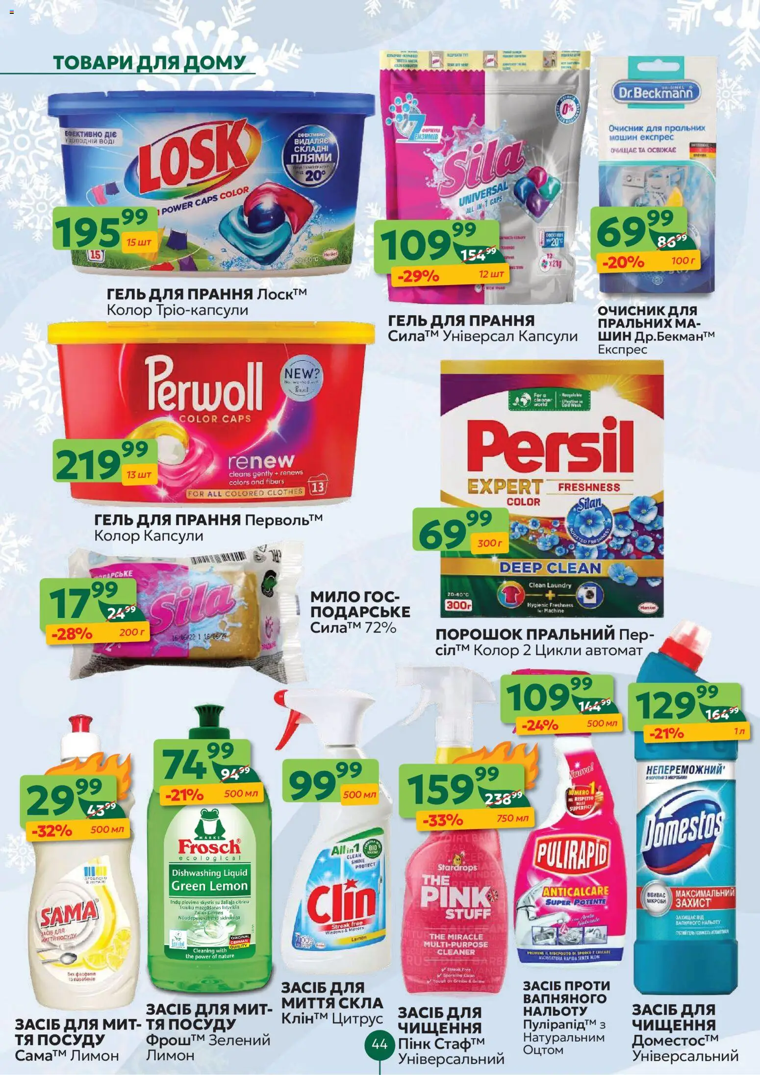 Близенько Kаталог - дійснийкції з 12.01.2026 | Сторінка: 44 | Товари: Лимон, Мило