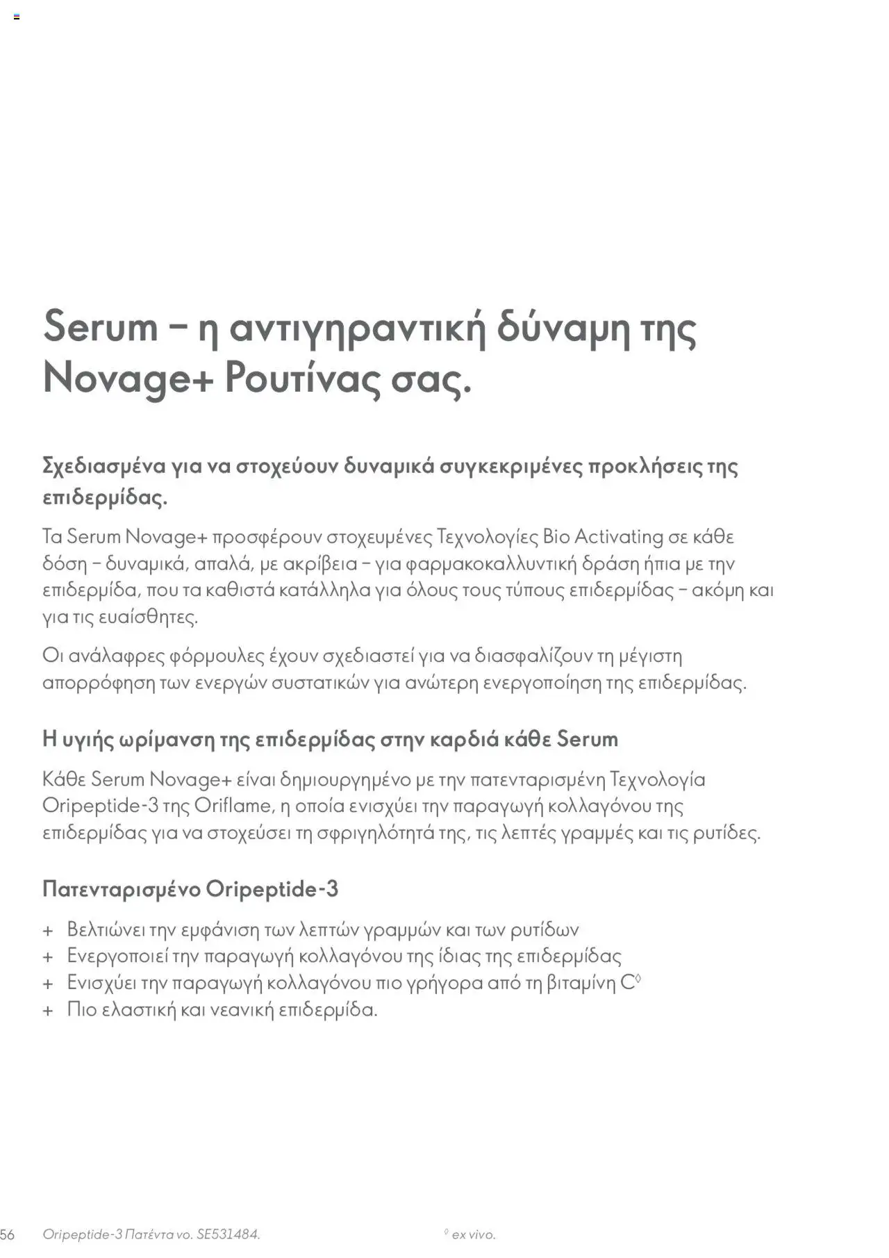  | Σελίδα: 56