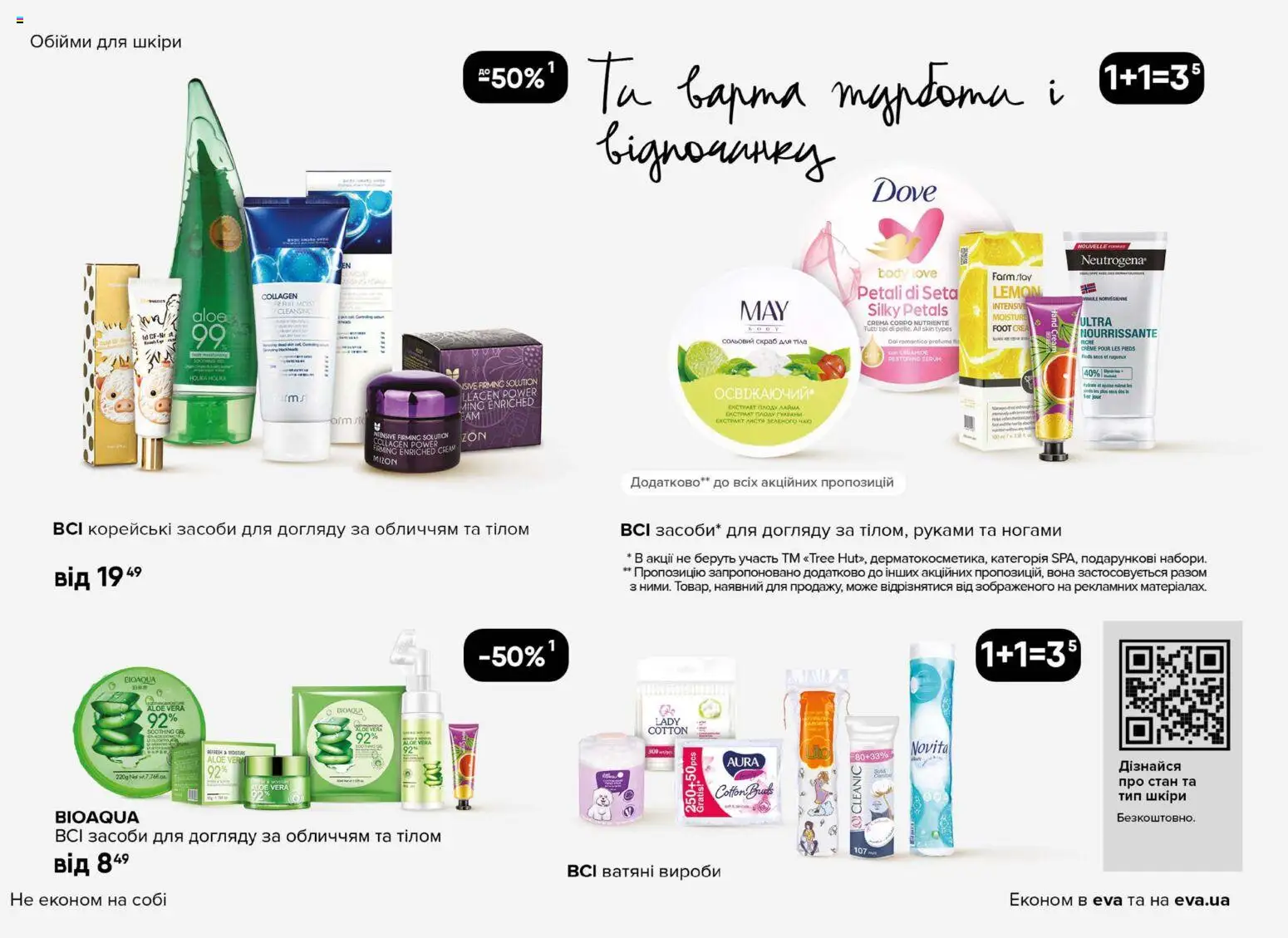 Eva Kаталог - дійснийкції з 13.11.2025 | Сторінка: 14
