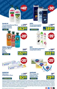 Metro акції дійснийкції з 05.11.2025 | Сторінка: 8