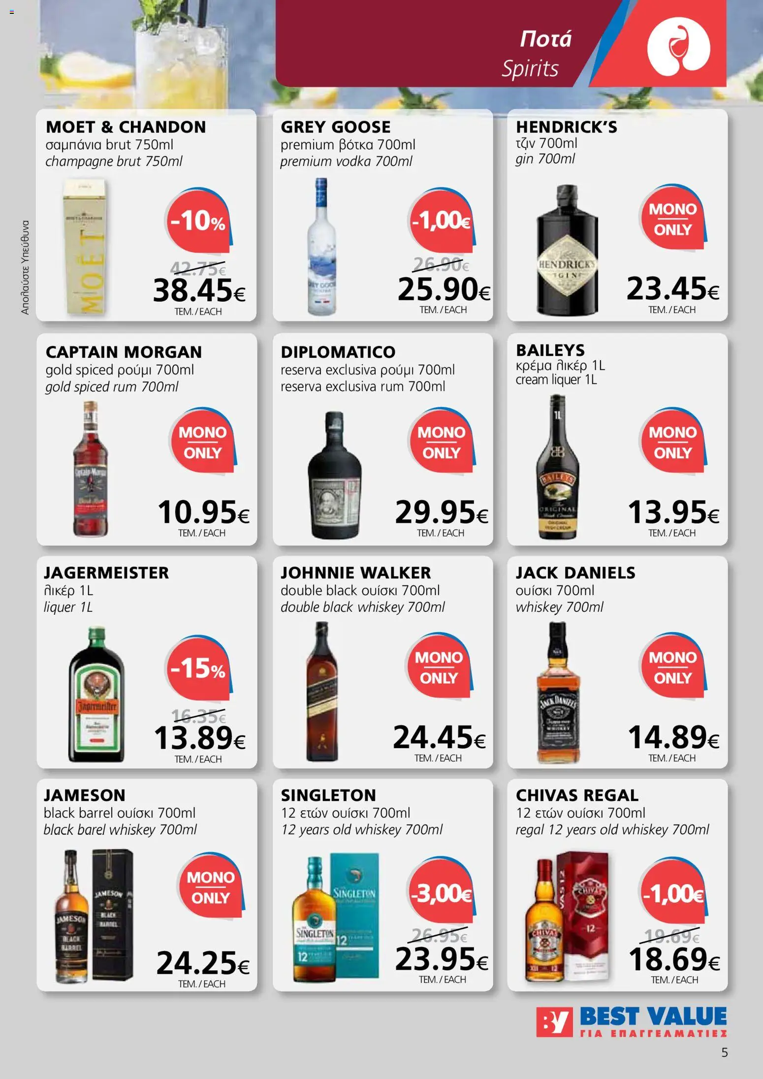 BEST VALUE Φυλλάδιο – σε ισχύ από 16.12.2025 | Σελίδα: 5