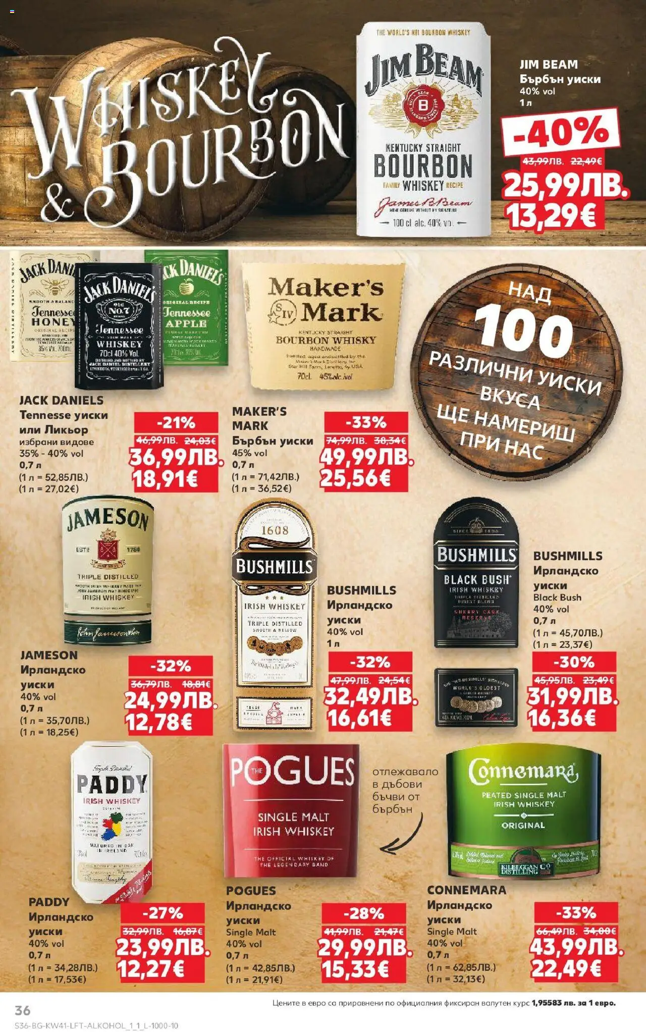 {H1} | Страница: 36 | Продукти: Бърбън, Уиски, Ирландско уиски, Бърбън уиски
