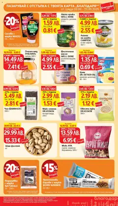  | Страница: 37 | Продукти: Ядки, Подправки, Масло, Семена