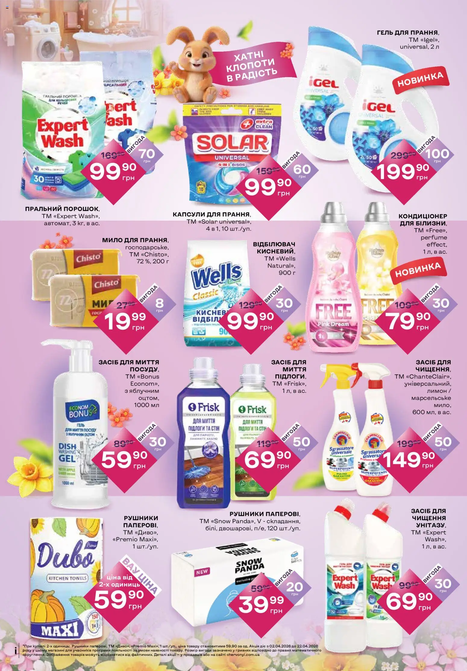 Червоний маркет Kаталог - дійснийкції з 02.04.2026 | Сторінка: 6 | Товари: Лимон, Мило