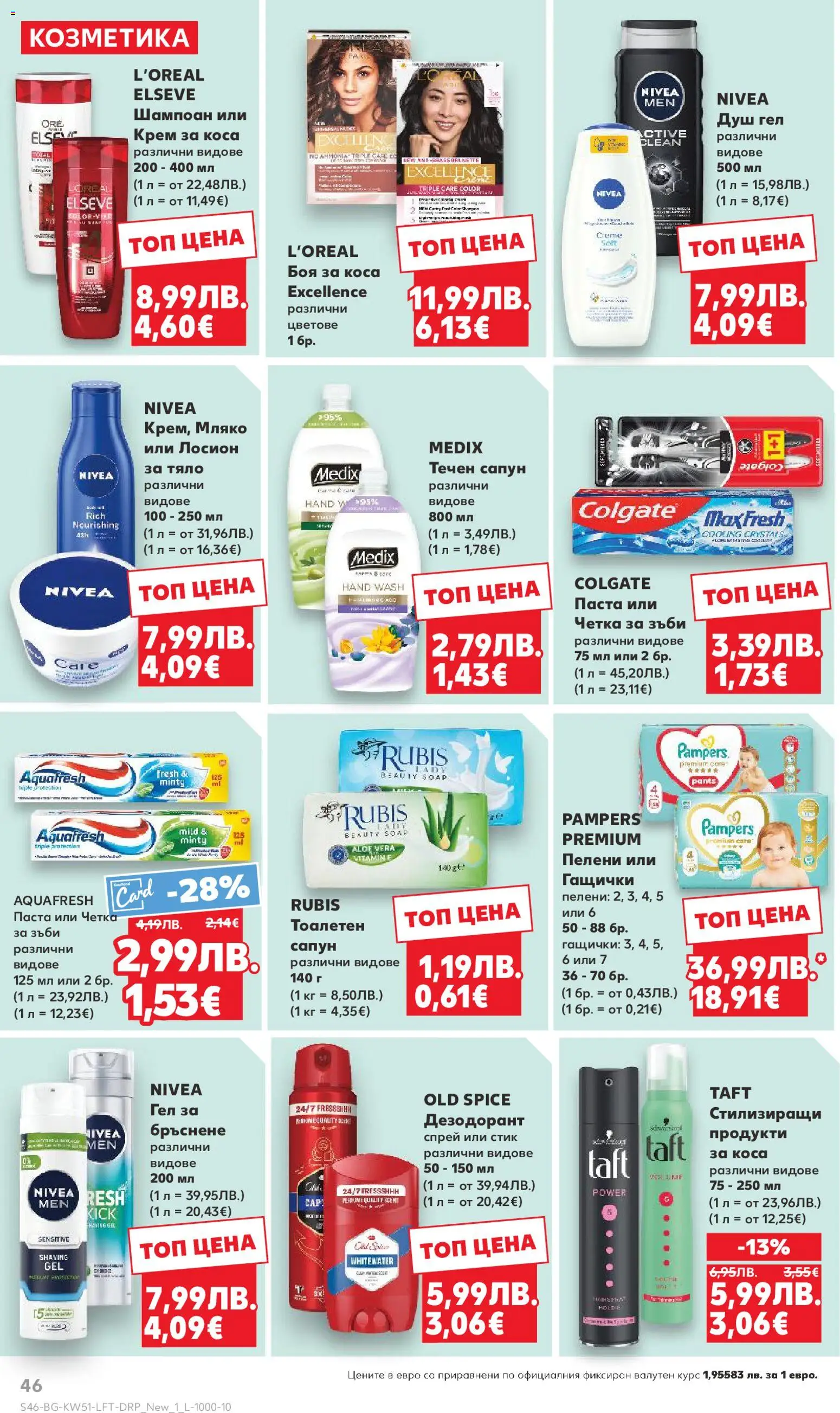 {H1} | Страница: 46 | Продукти: Боя за коса, Крем, Течен сапун, Душ