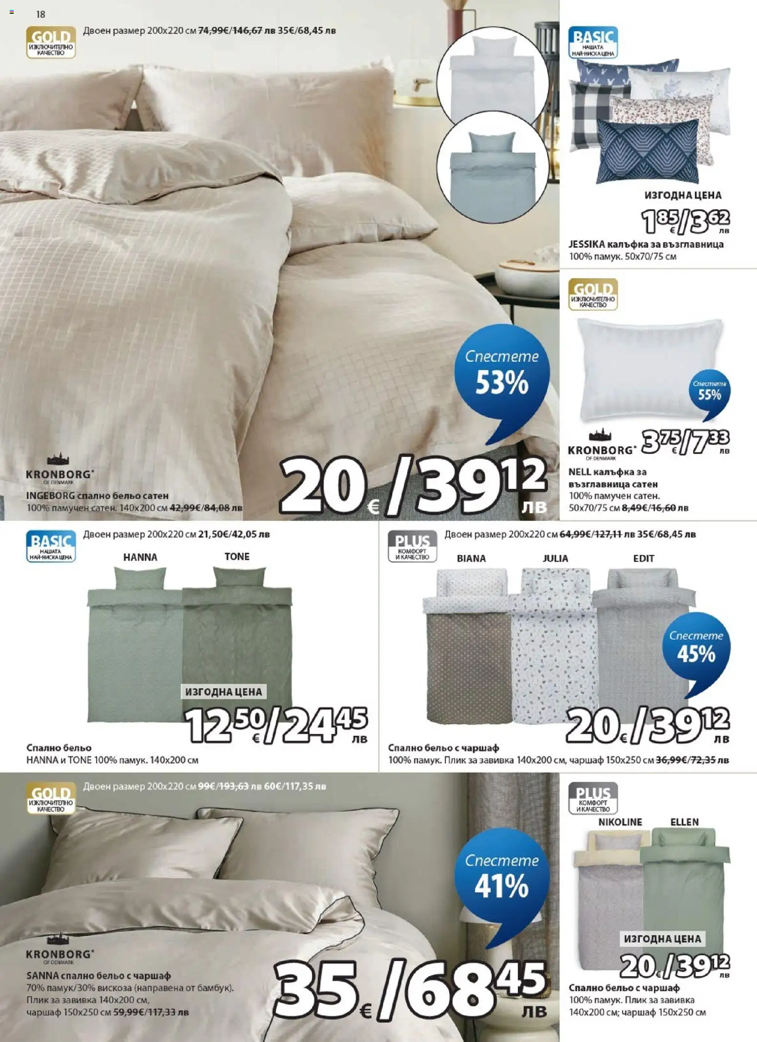 {H1} | Страница: 18 | Продукти: Завивка, Чаршаф, Бельо, Възглавница