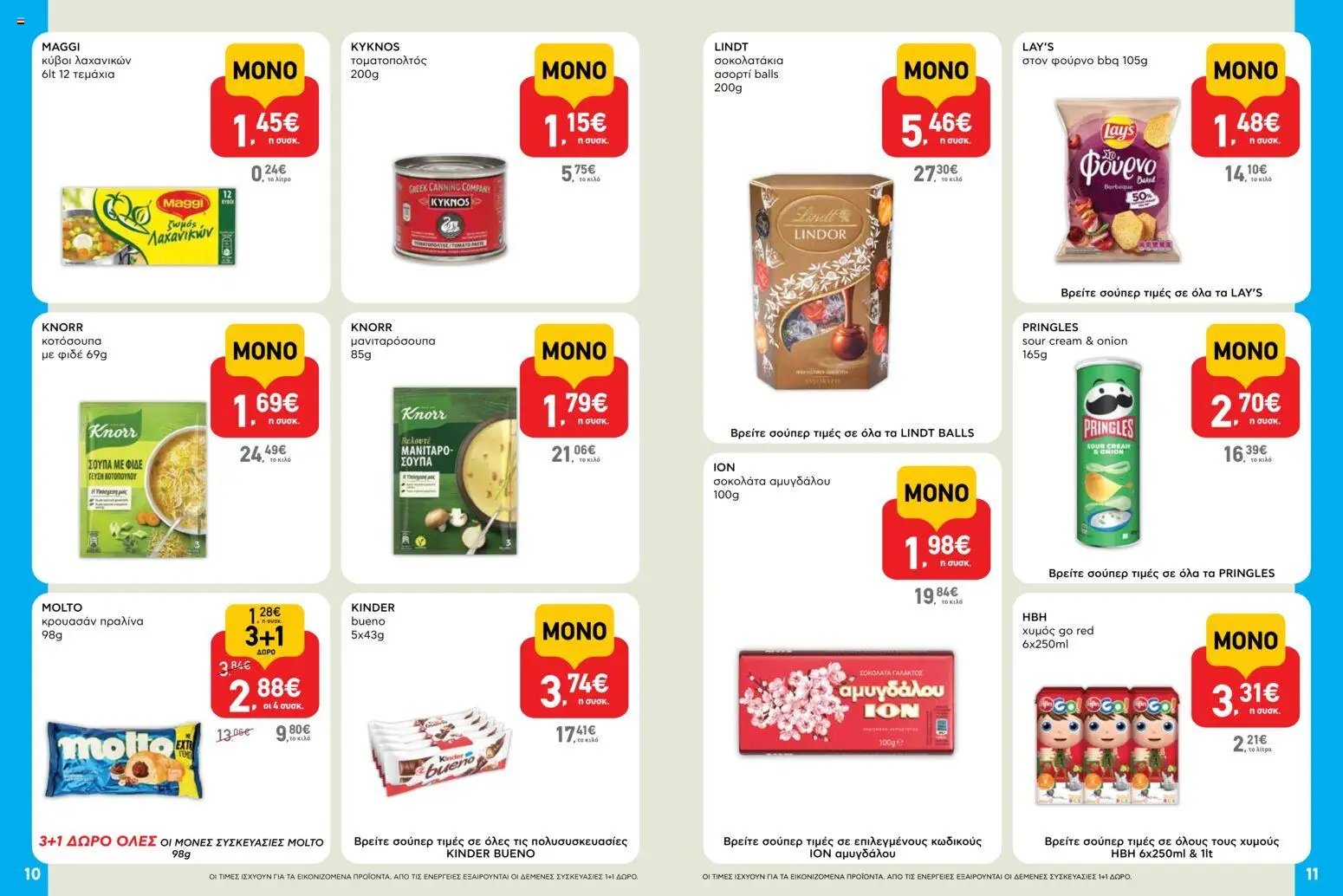  | Σελίδα: 6 | Προϊόντα: Σοκολάτα, Χυμός