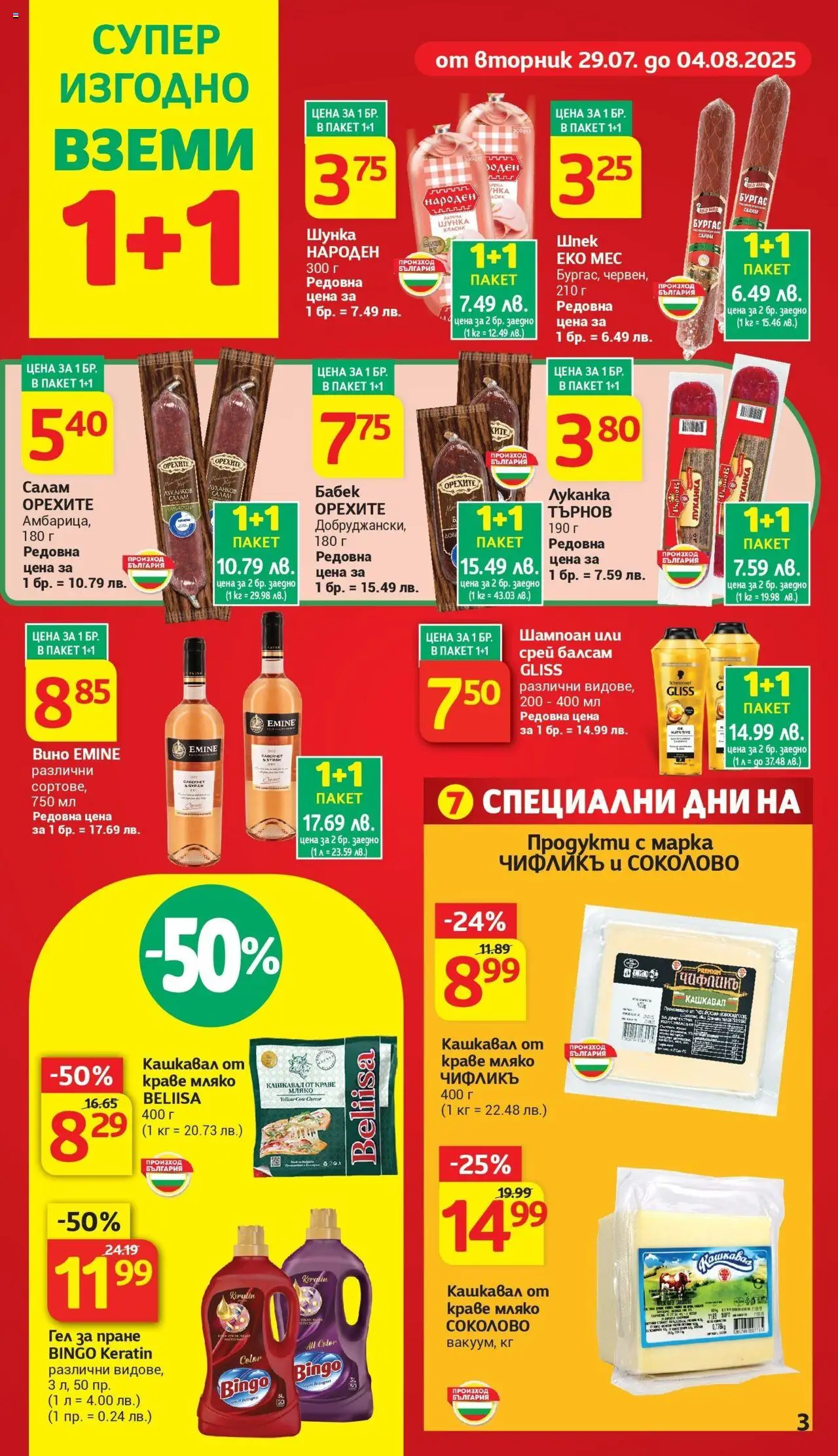  | Страница: 5 | Продукти: Шампоан, Салам, Вино, Бабек