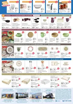  | Страница: 8 | Продукти: Хляб, Салата, Дъска, Възглавница