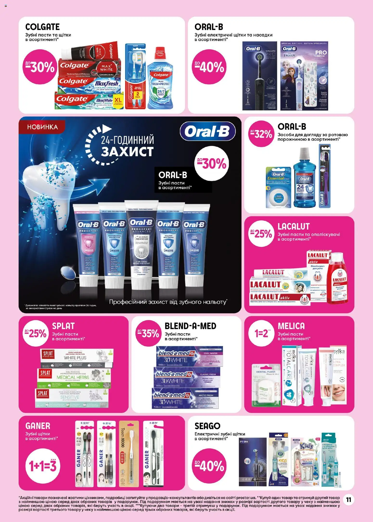 PROSTOR Kаталог - дійснийкції з 20.11.2025 | Сторінка: 11