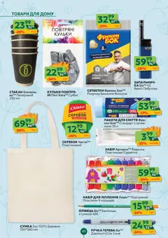 Близенько акції дійснийкції з 30.03.2026 | Сторінка: 60 | Товари: Сумка, Виделка