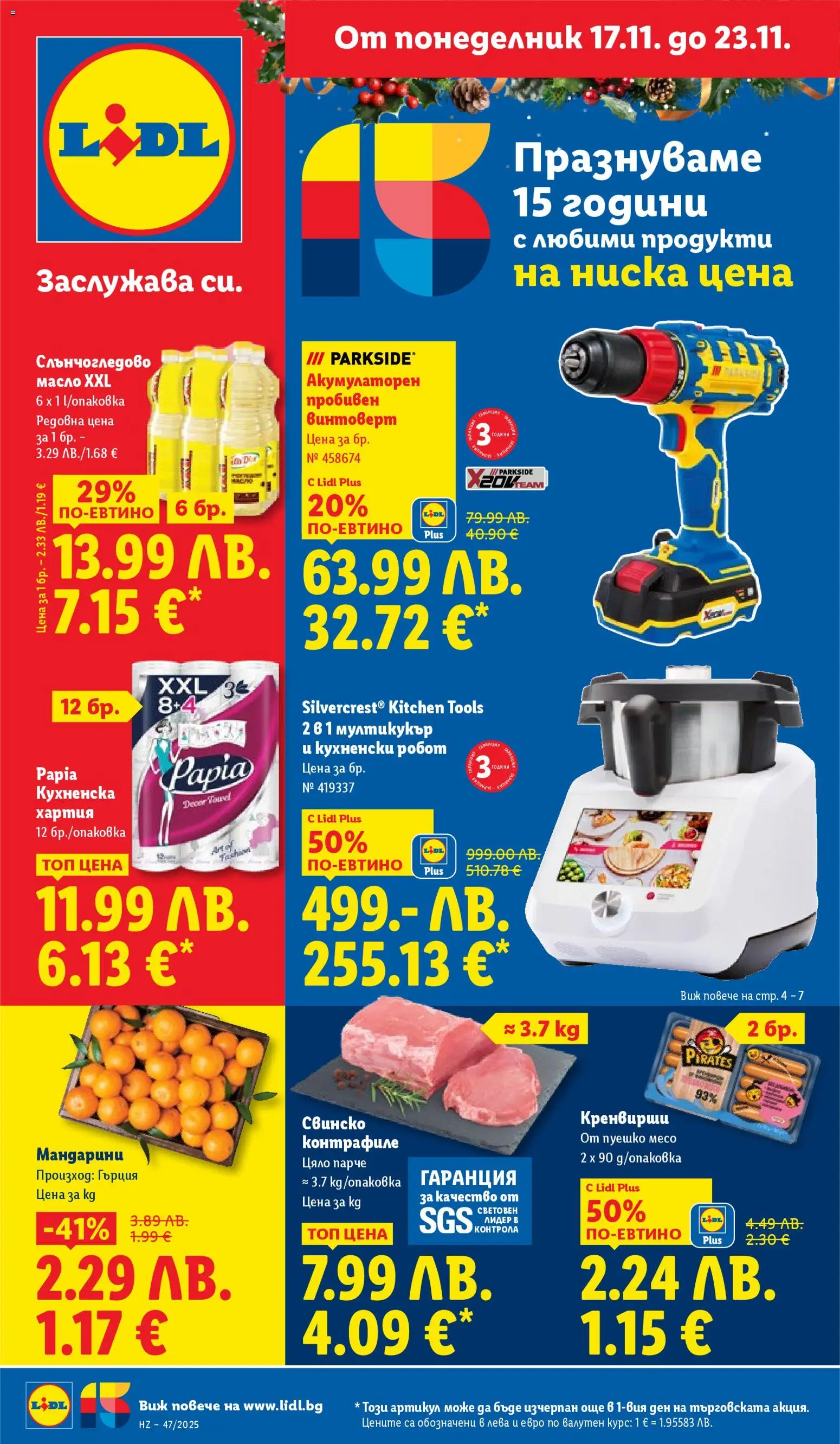 {H1} | Страница: 1 | Продукти: Мандарини, Кухненски робот, Кренвирши, Мултикукър