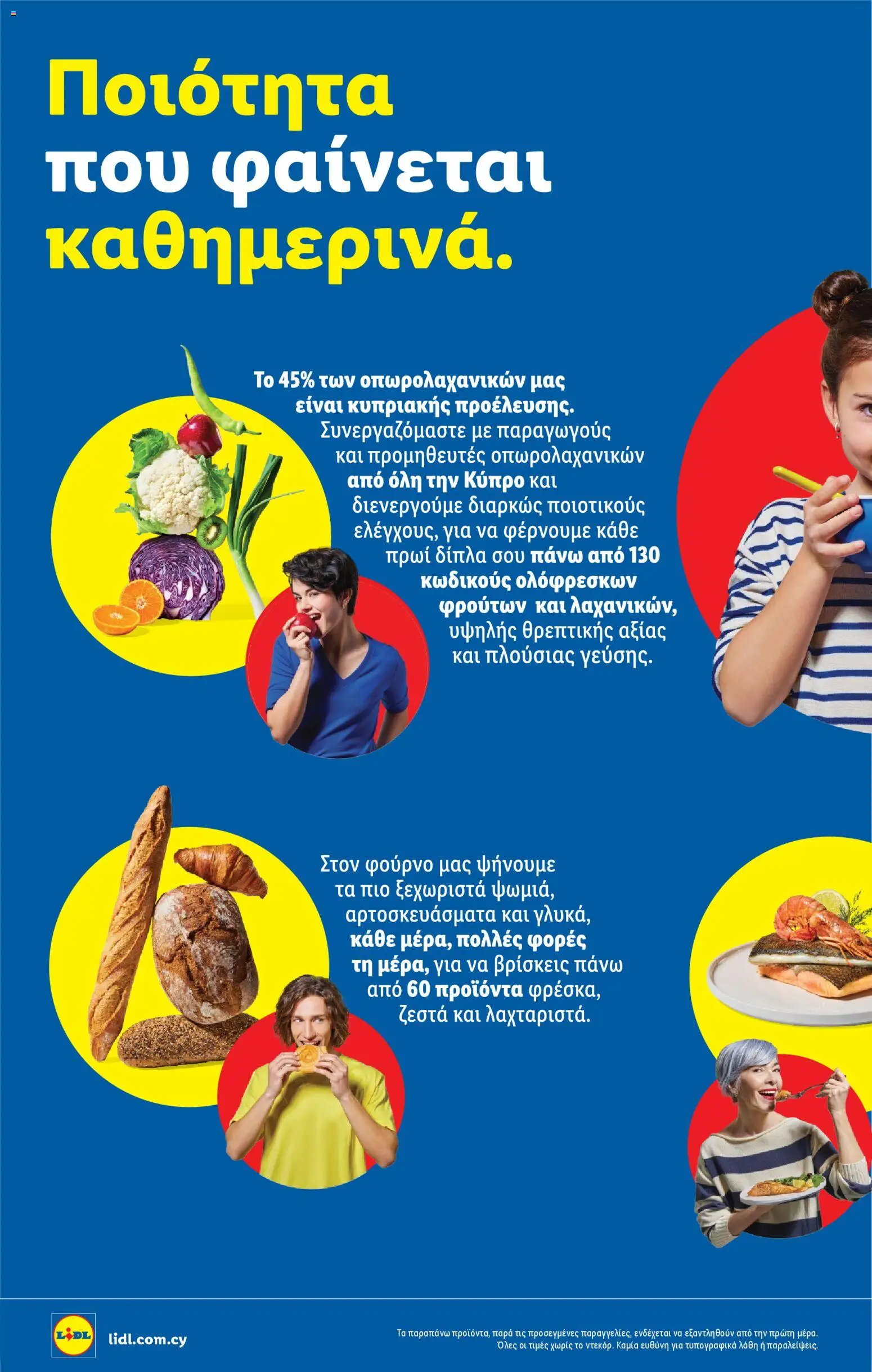 Lidl φυλλαδιο – σε ισχύ από 05.03.2026 | Σελίδα: 2