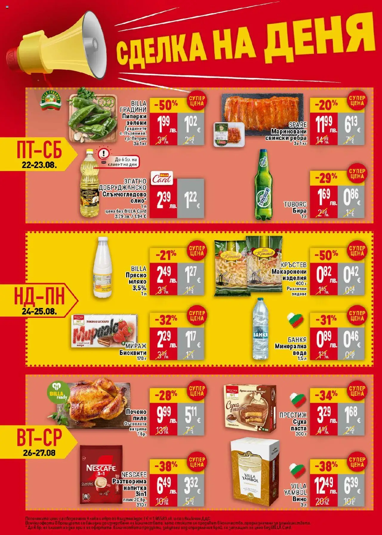  | Страница: 44 | Продукти: Мляко, Вино, Бисквити, Пиперки