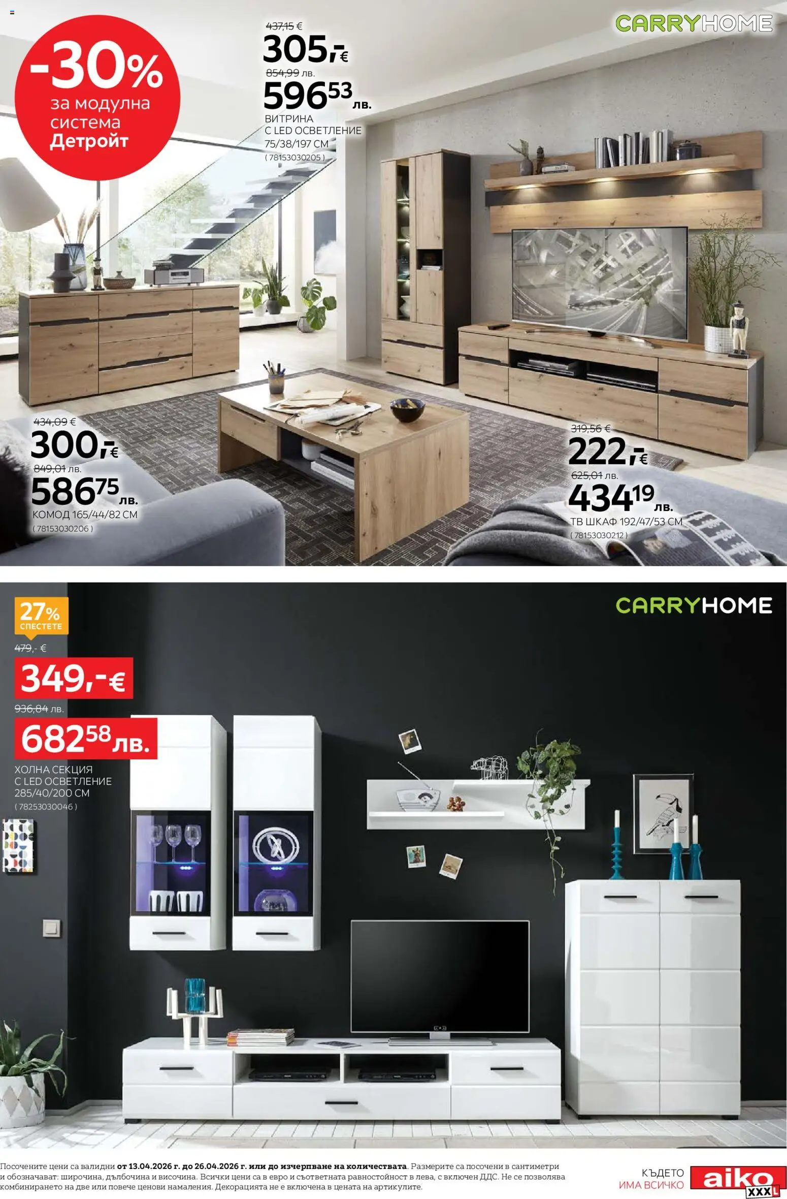 {H1} | Страница: 7 | Продукти: Шкаф, Холна секция