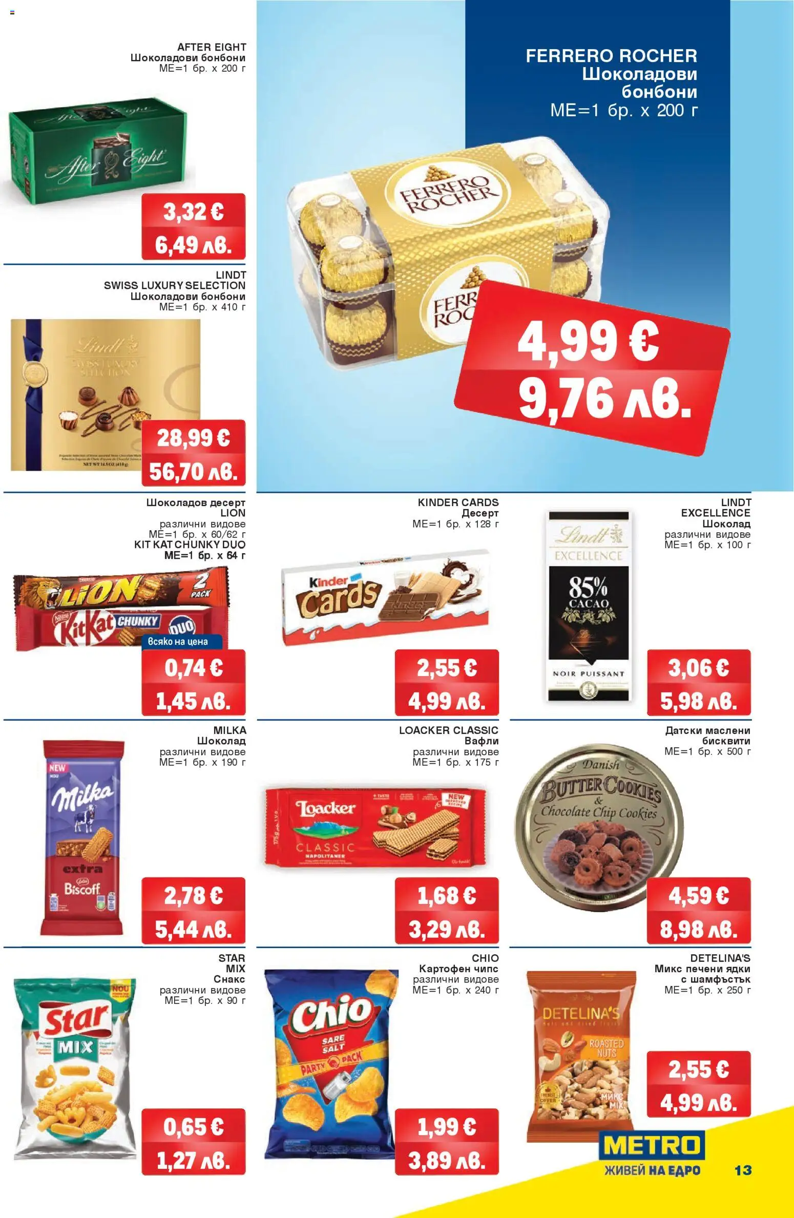 {H1} | Страница: 13 | Продукти: Algues, Печени ядки, Бисквити, Lit pour bébés