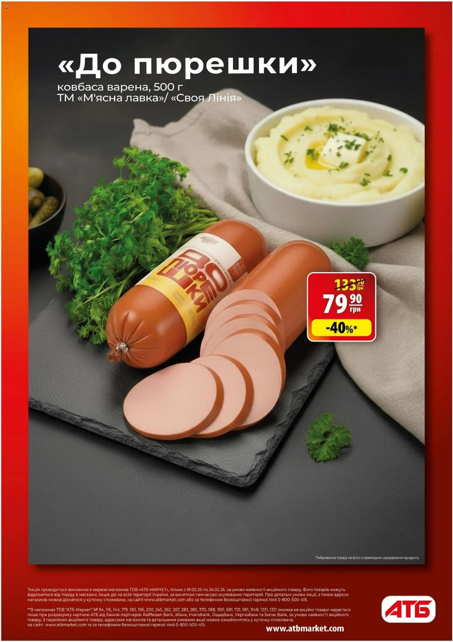 АТБ Kаталог - дійснийкції з 18.02.2026 | Сторінка: 2 | Товари: Ковбаса