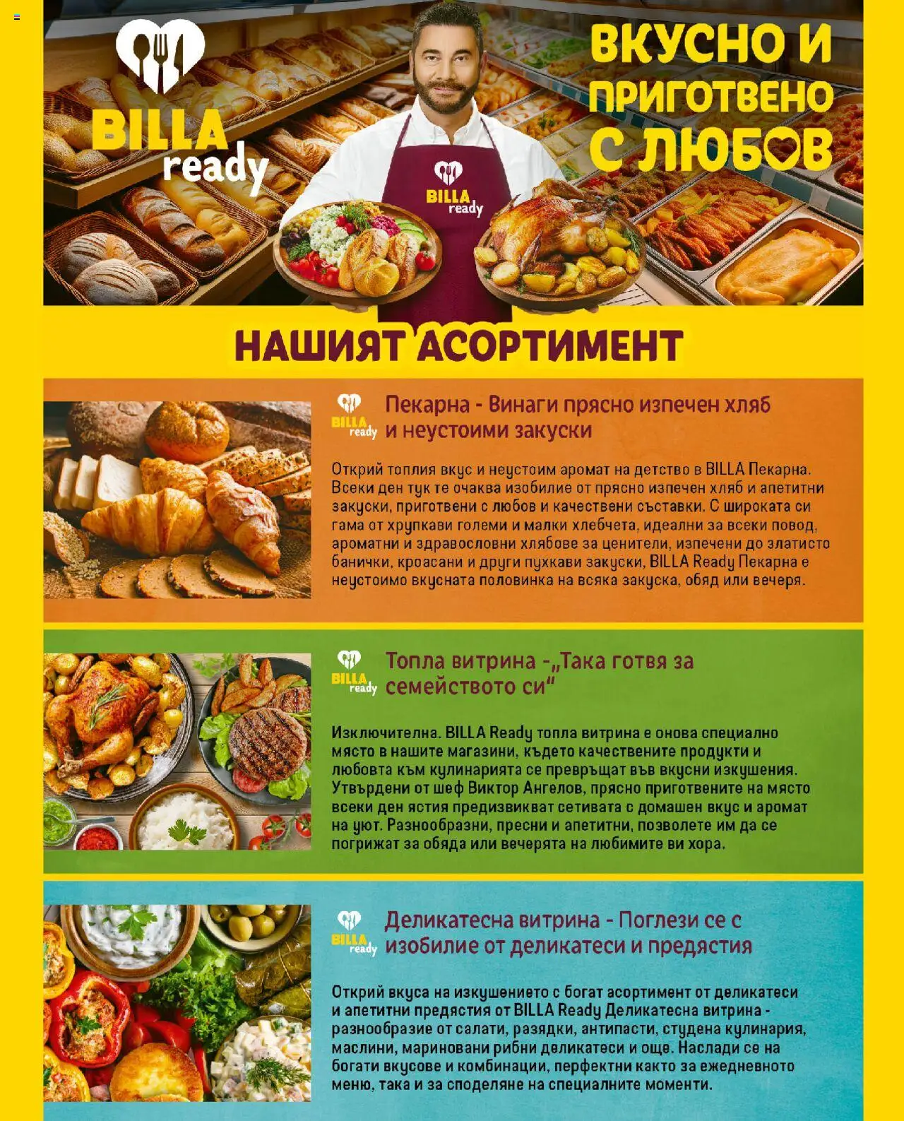 {H1} | Страница: 15 | Продукти: Хляб, Аромат