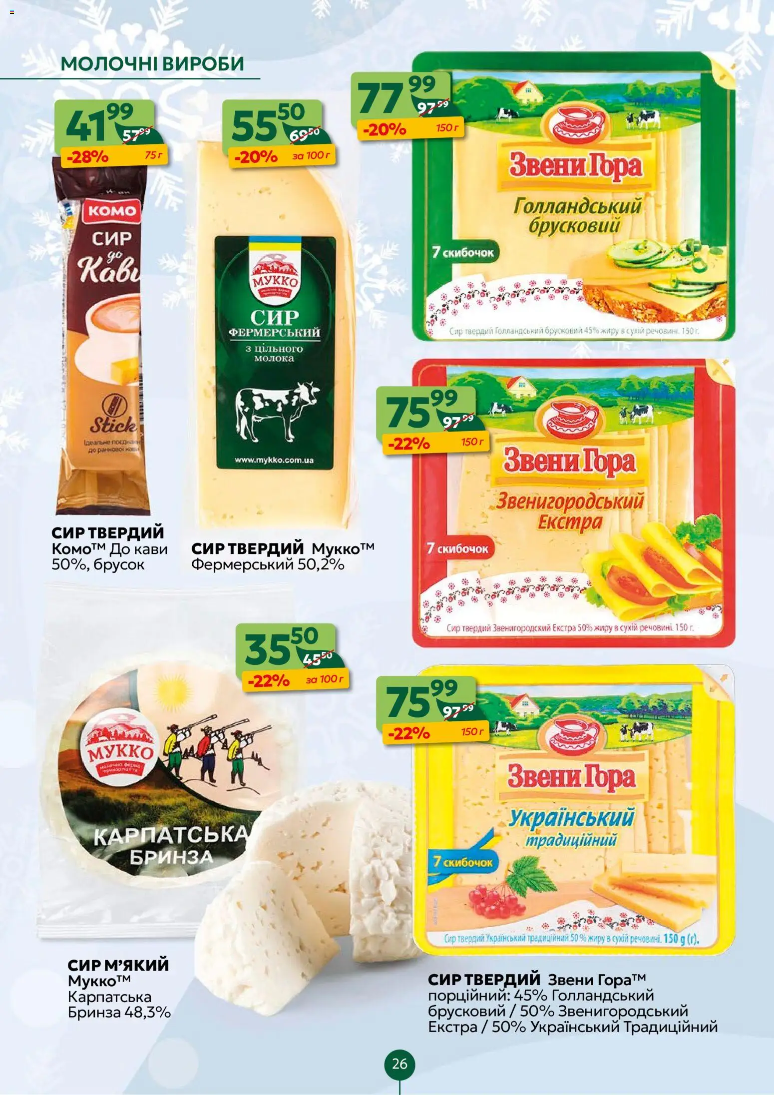 Близенько Kаталог - дійснийкції з 01.12.2025 | Сторінка: 26