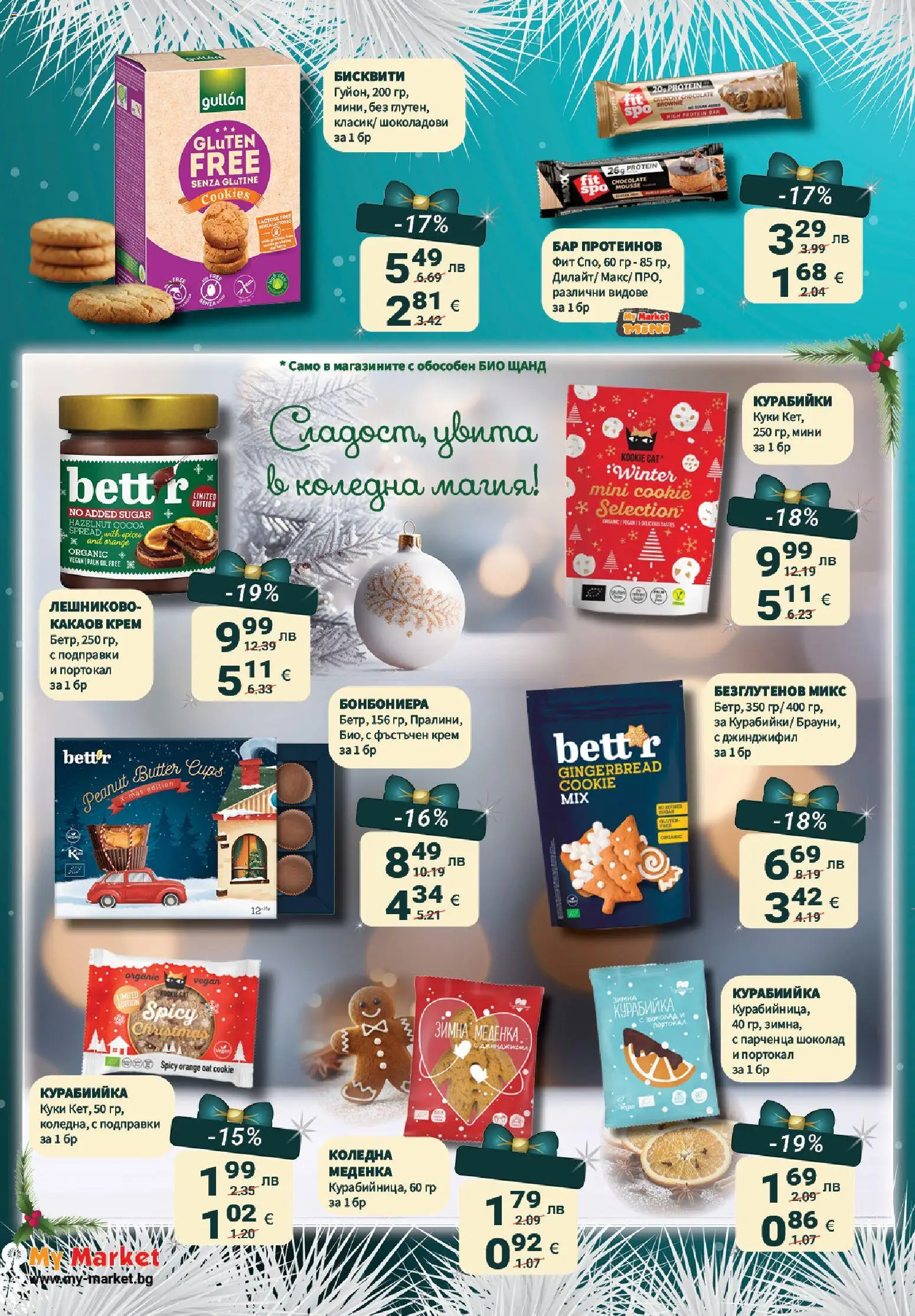 {H1} | Страница: 42 | Продукти: Крем, Подправки, Портокал, Какаов крем