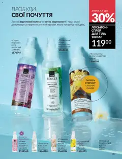 AVON Kаталог - дійснийкції з 01.09.2025 | Сторінка: 187