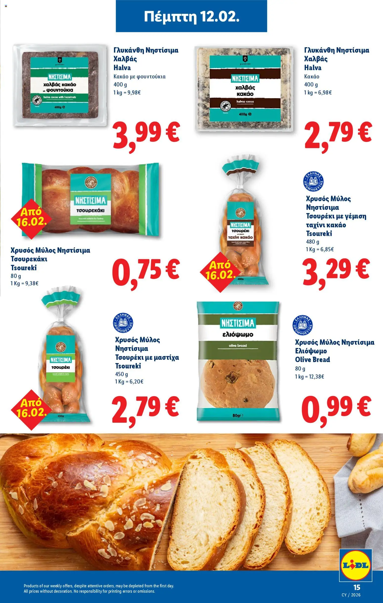 Lidl - Φυλλάδιο – σε ισχύ από 12.03.2026 | Σελίδα: 51