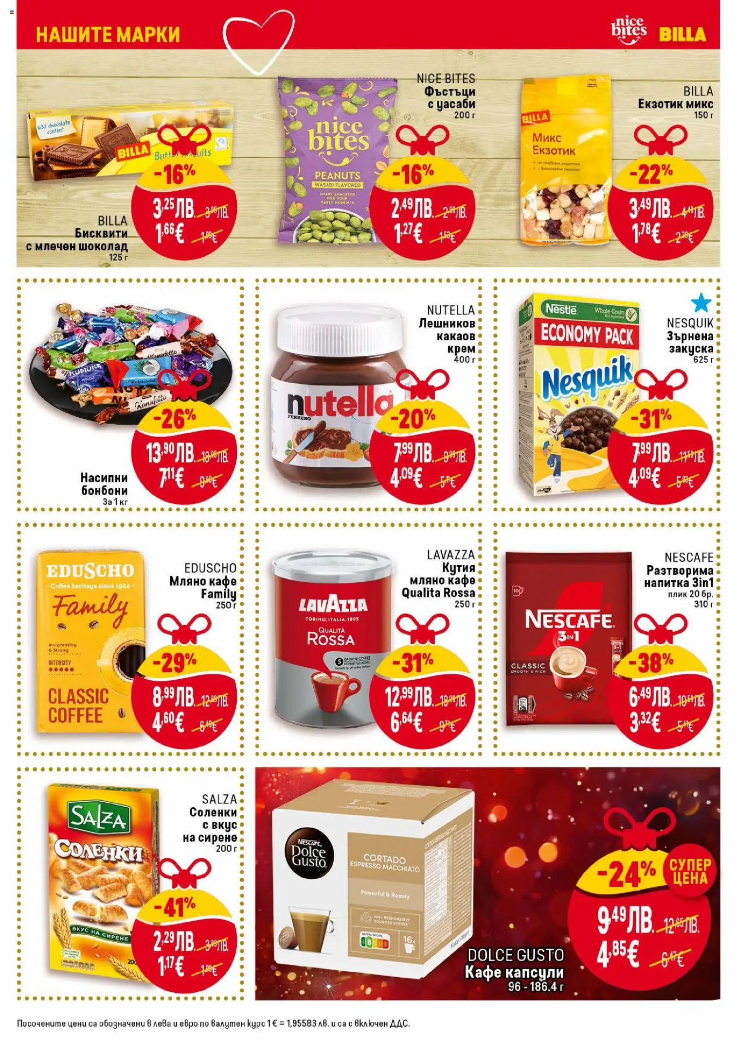 {H1} | Страница: 23 | Продукти: Крем, Кафе, Бисквити, Кутия