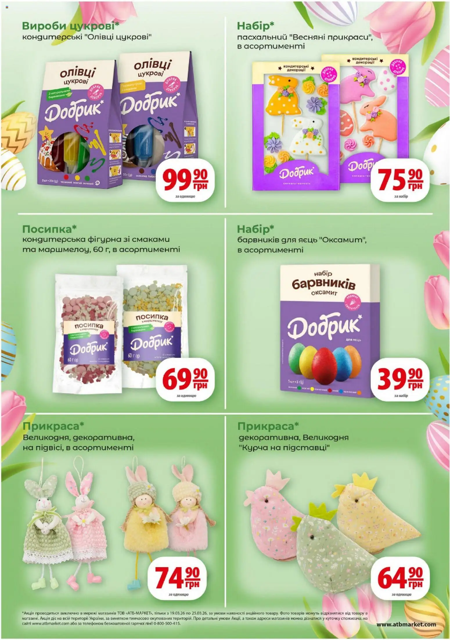 АТБ Kаталог - дійснийкції з 19.03.2026 | Сторінка: 7 | Товари: Олівці